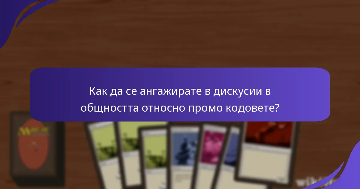 Как работят промо кодовете на Magic: The Gathering?