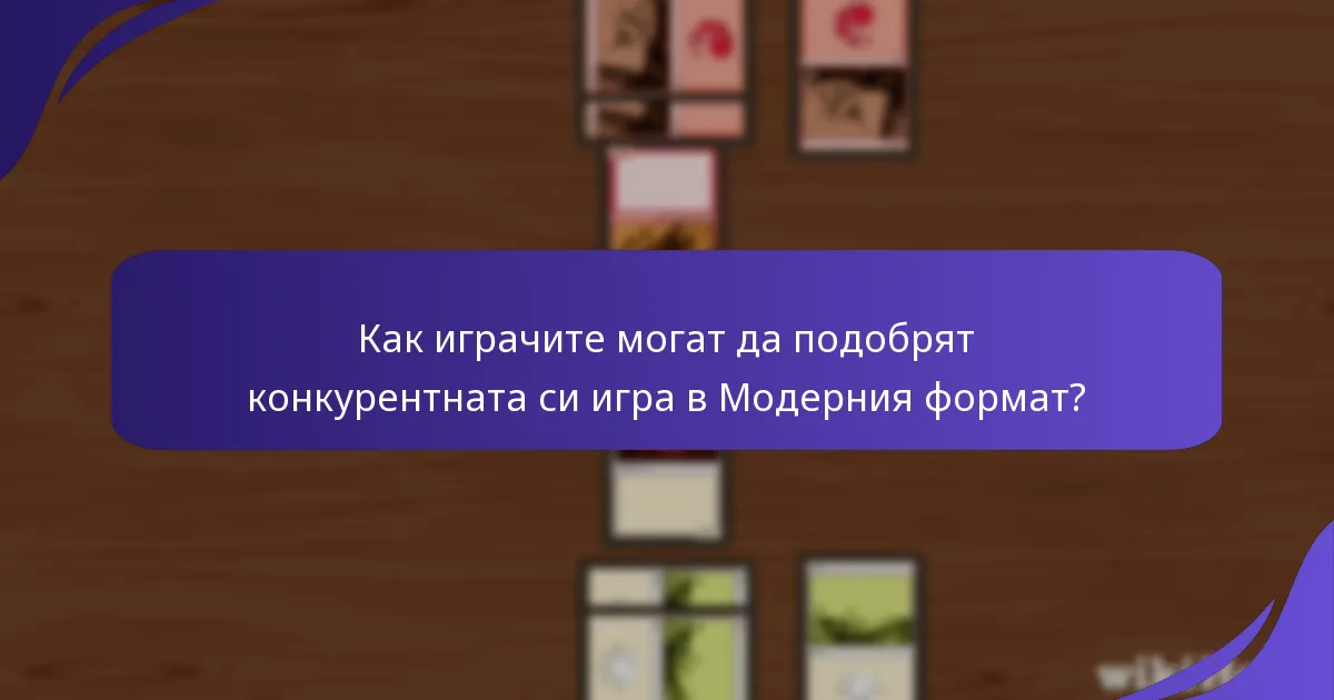 Кои архетипи на колоди са популярни в Модерния формат?
