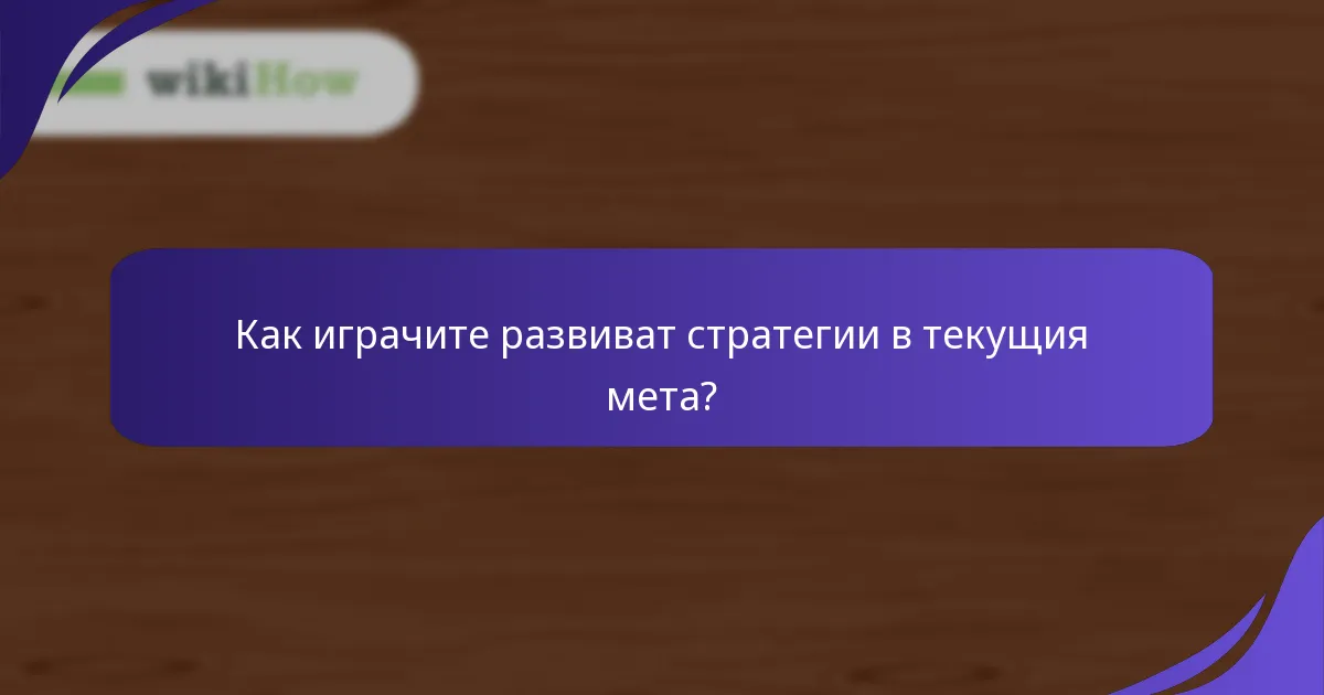 Кои колоди са популярни в стандартния формат?
