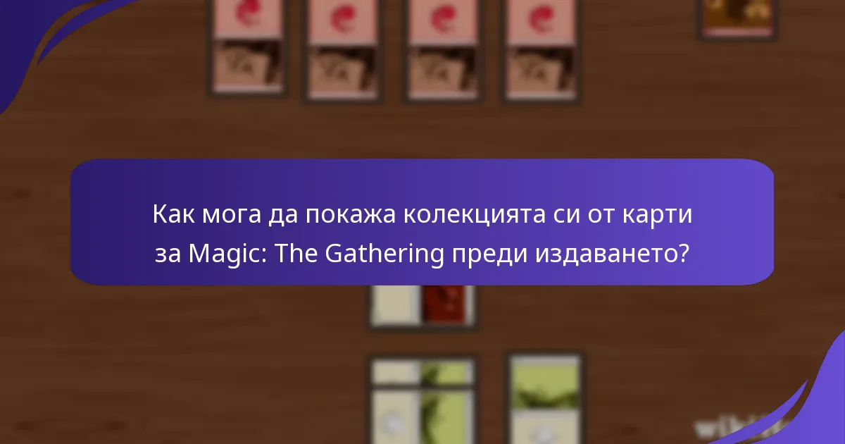 Какви са най-добрите практики за търговия с карти за Magic: The Gathering?