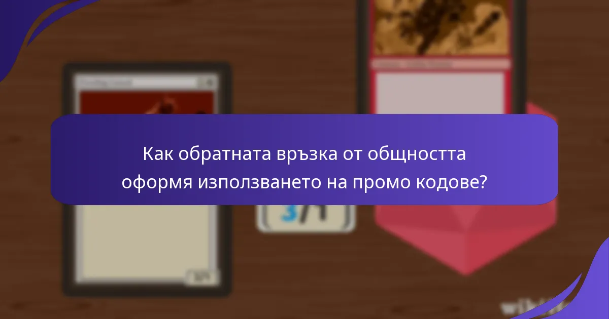 Какви инструменти за проследяване са налични за промо кодовете на Magic: The Gathering?