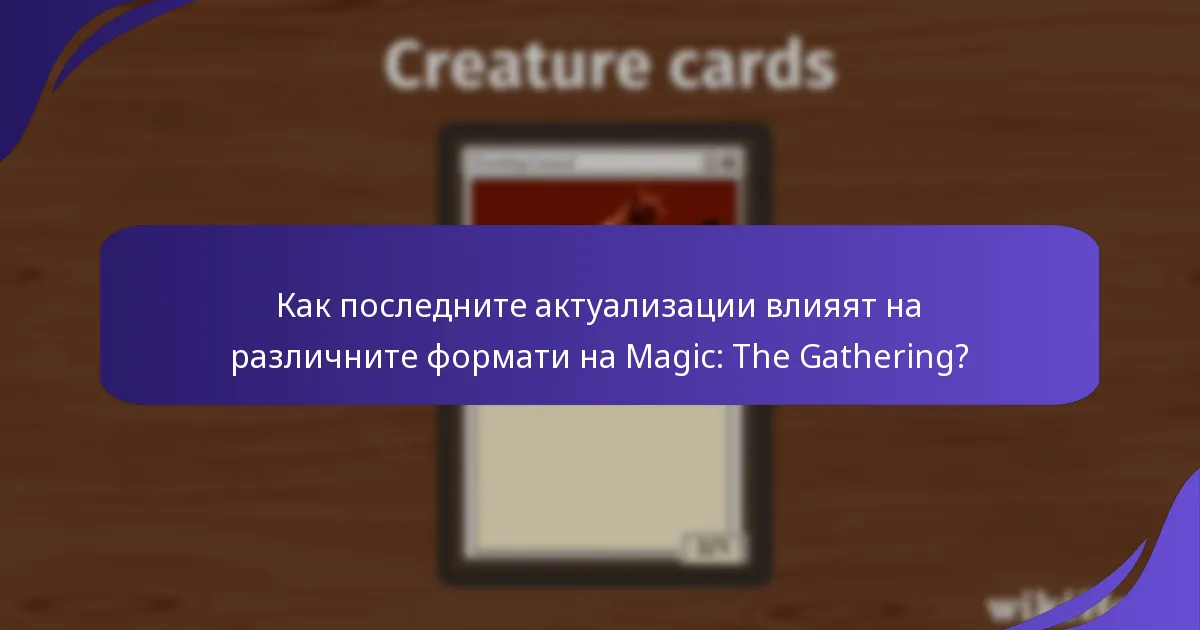 Кои карти бяха забранени наскоро в Magic: The Gathering?