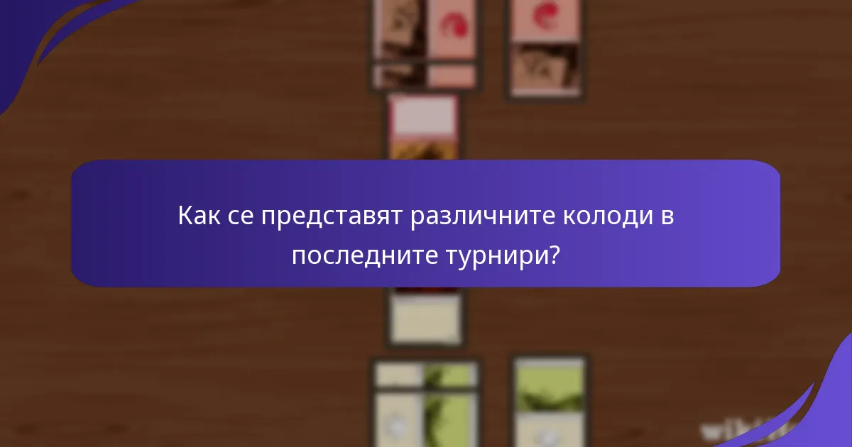Как се представят различните колоди в последните турнири?