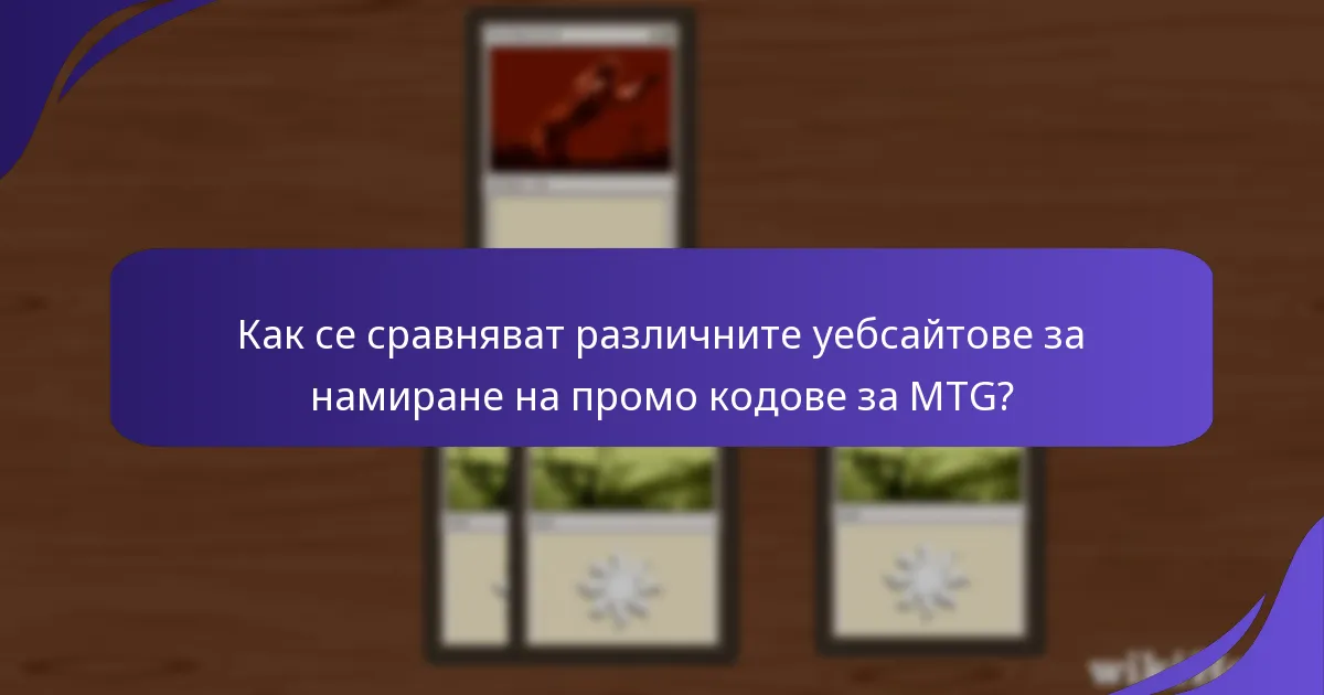 Кои инструменти на общността подобряват изживяването с промо кодовете за Magic: The Gathering?