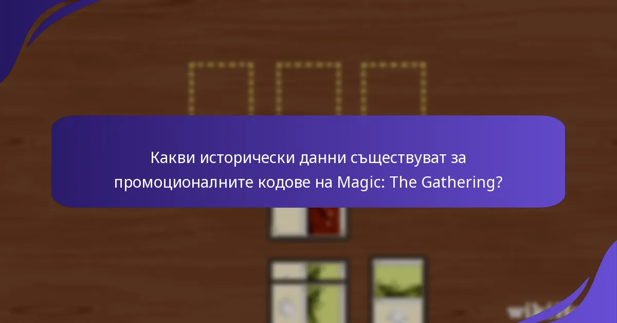 Какви са регионалните различия в промоционалните кодове?