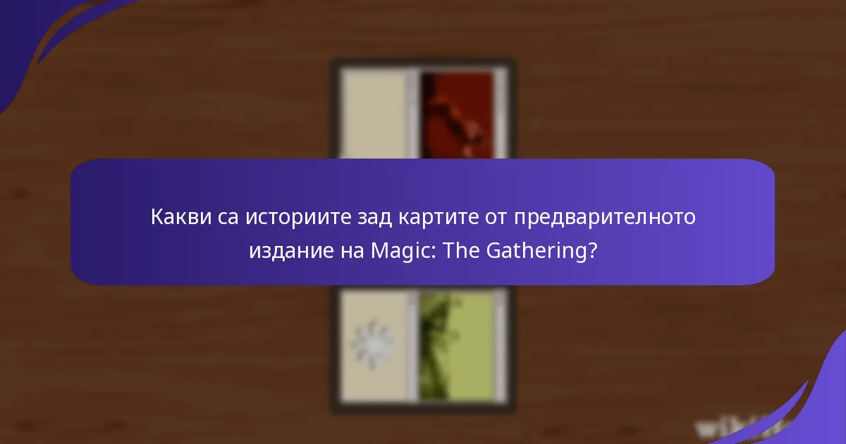 Какви тематични елементи присъстват в картите от предварителното издание?
