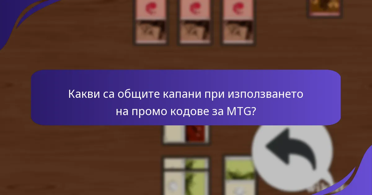 Как се различават стратегиите за промо кодове при онлайн и физически покупки?