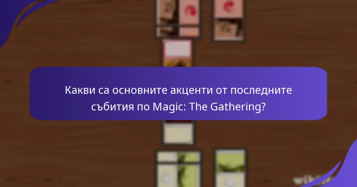 Кои формати са в момента популярни в Magic: The Gathering?