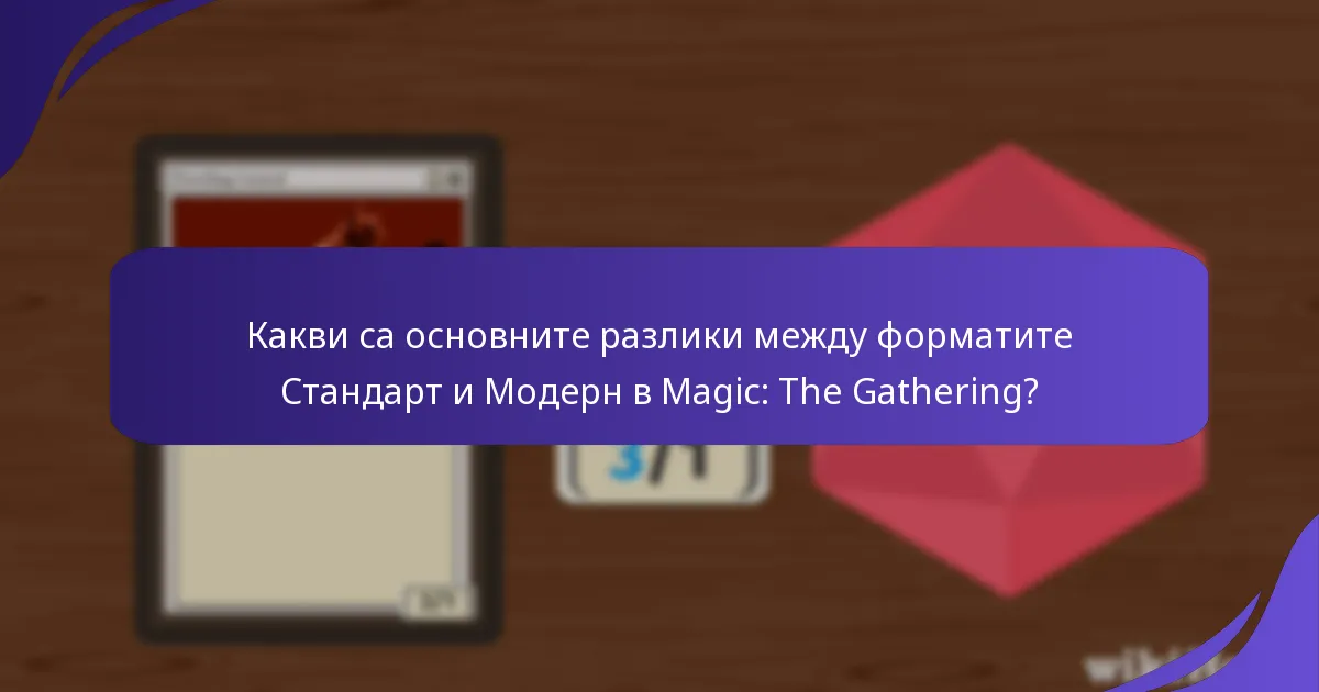 Какви са предимствата и недостатъците на всеки формат на Magic: The Gathering?