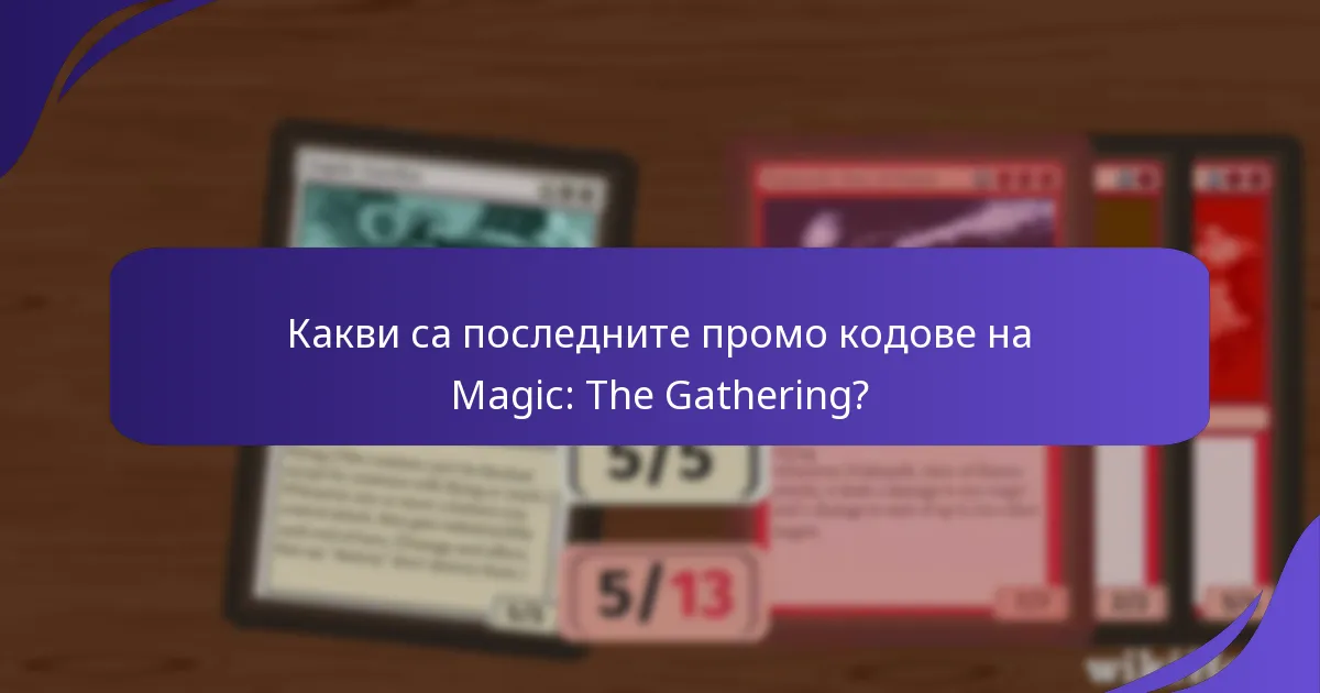 Защо актуализациите от общността са важни за промо кодовете?