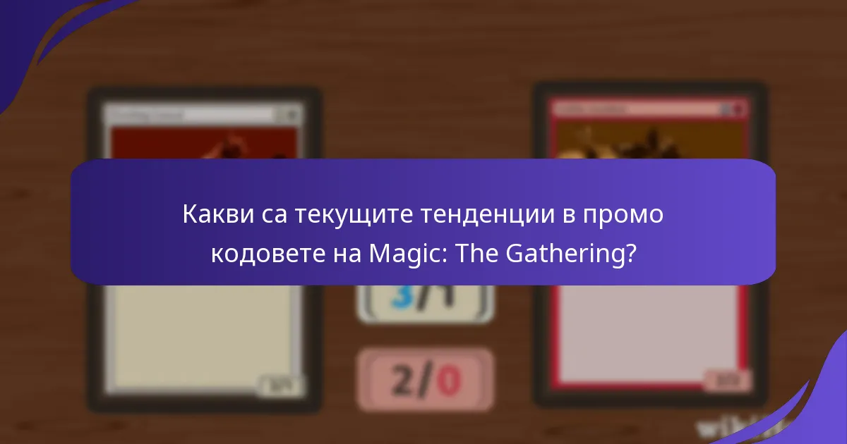 Кои платформи предлагат най-добрите промо кодове за Magic: The Gathering?