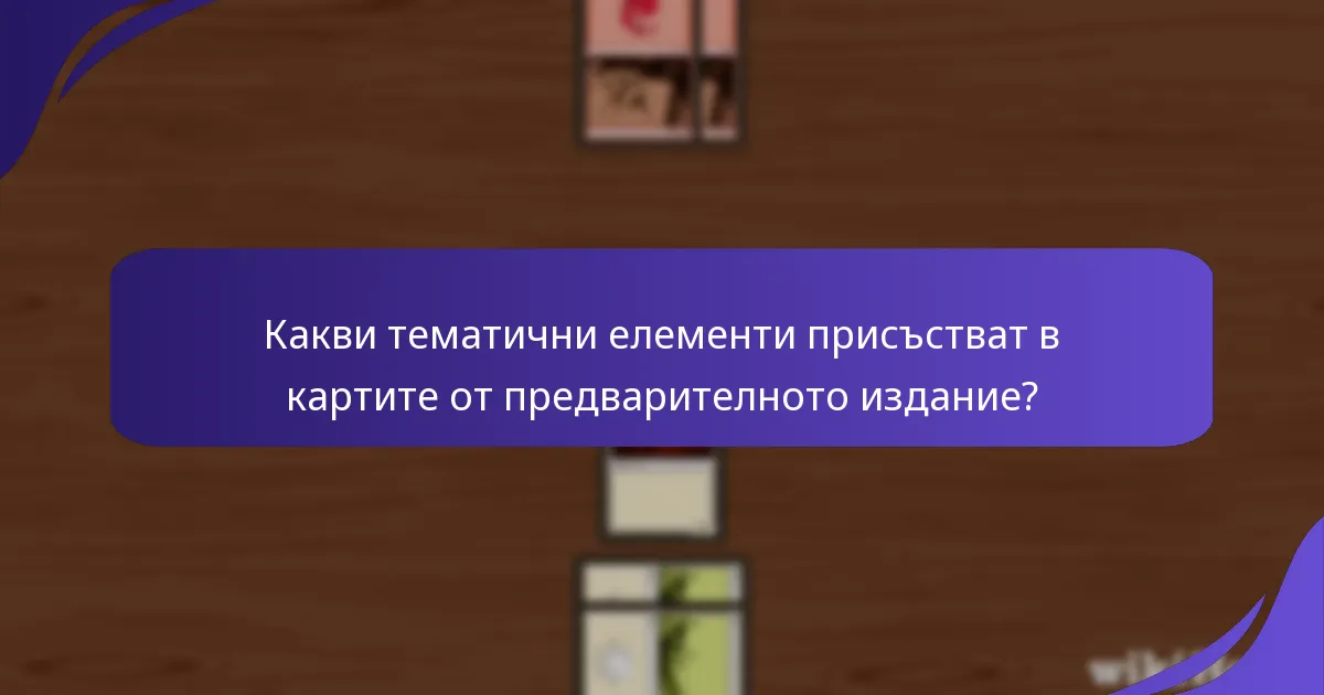 Кои наративни техники се използват в митологията на картите от предварителното издание?