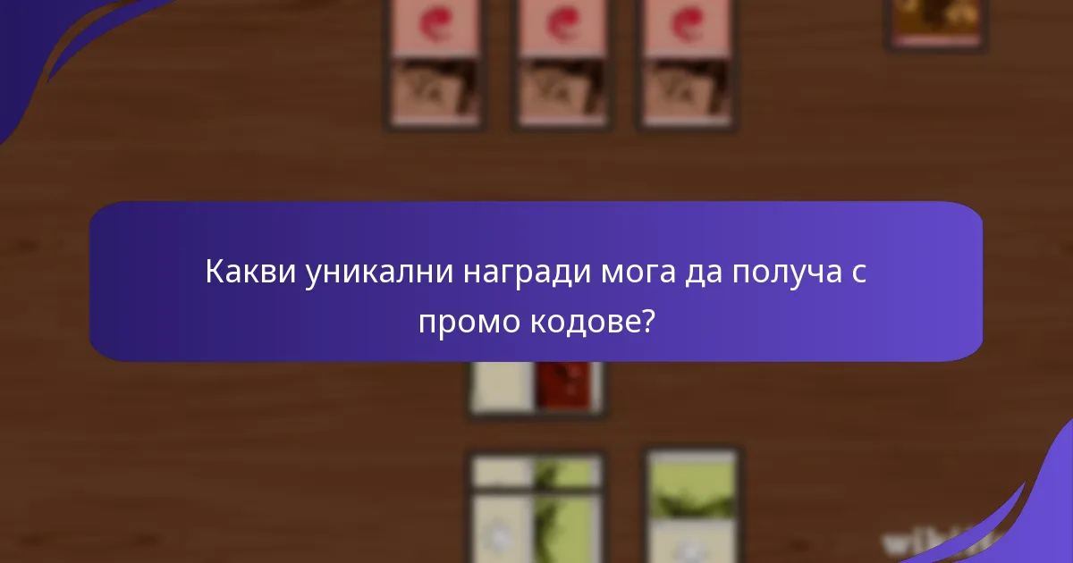 Кога са специалните събития, които предлагат промо кодове?