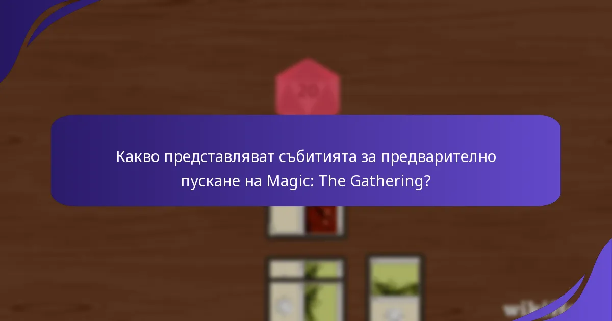 Как мога да участвам в събития за предварително пускане на Magic: The Gathering?