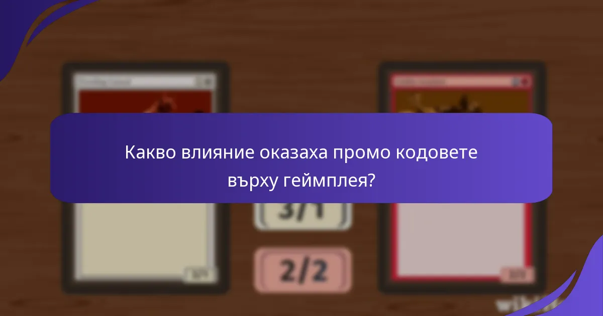 Кои промо кодове на Magic: The Gathering бяха най-полезни?