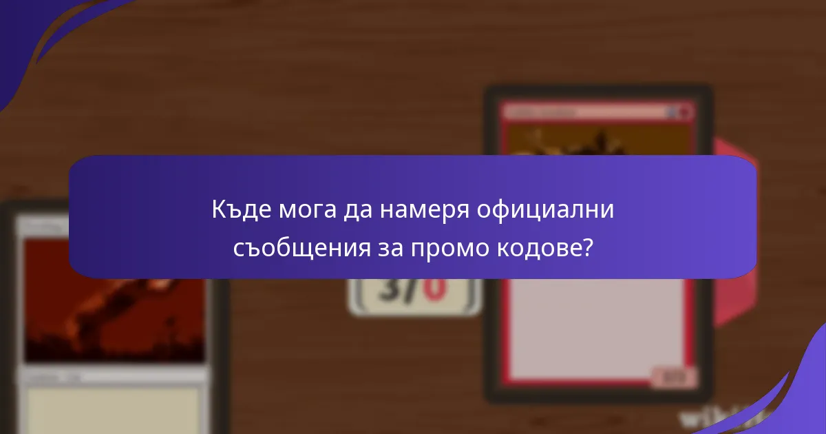 Как промо кодовете подобряват изживяването в Magic: The Gathering?