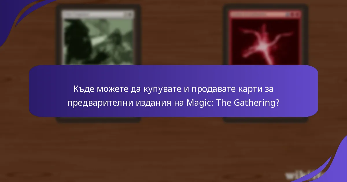 Къде можете да купувате и продавате карти за предварителни издания на Magic: The Gathering?
